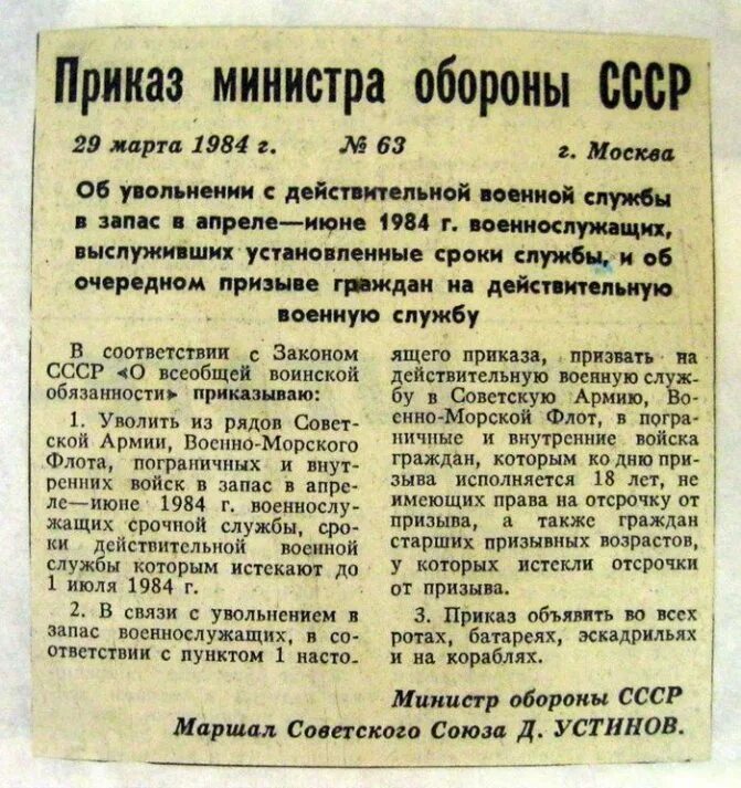 Когда выйдет приказ о демобилизации мобилизованных. Приказ министра обороны ссср об увольнении в запас. приказ об увольнении в щапвс. приказ министра обороны об увольнении в запас. приказ о демобилизации.