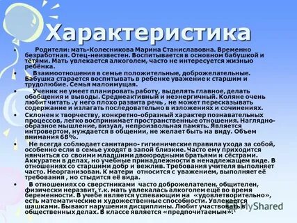 Готовая характеристика на неблагополучные семьи