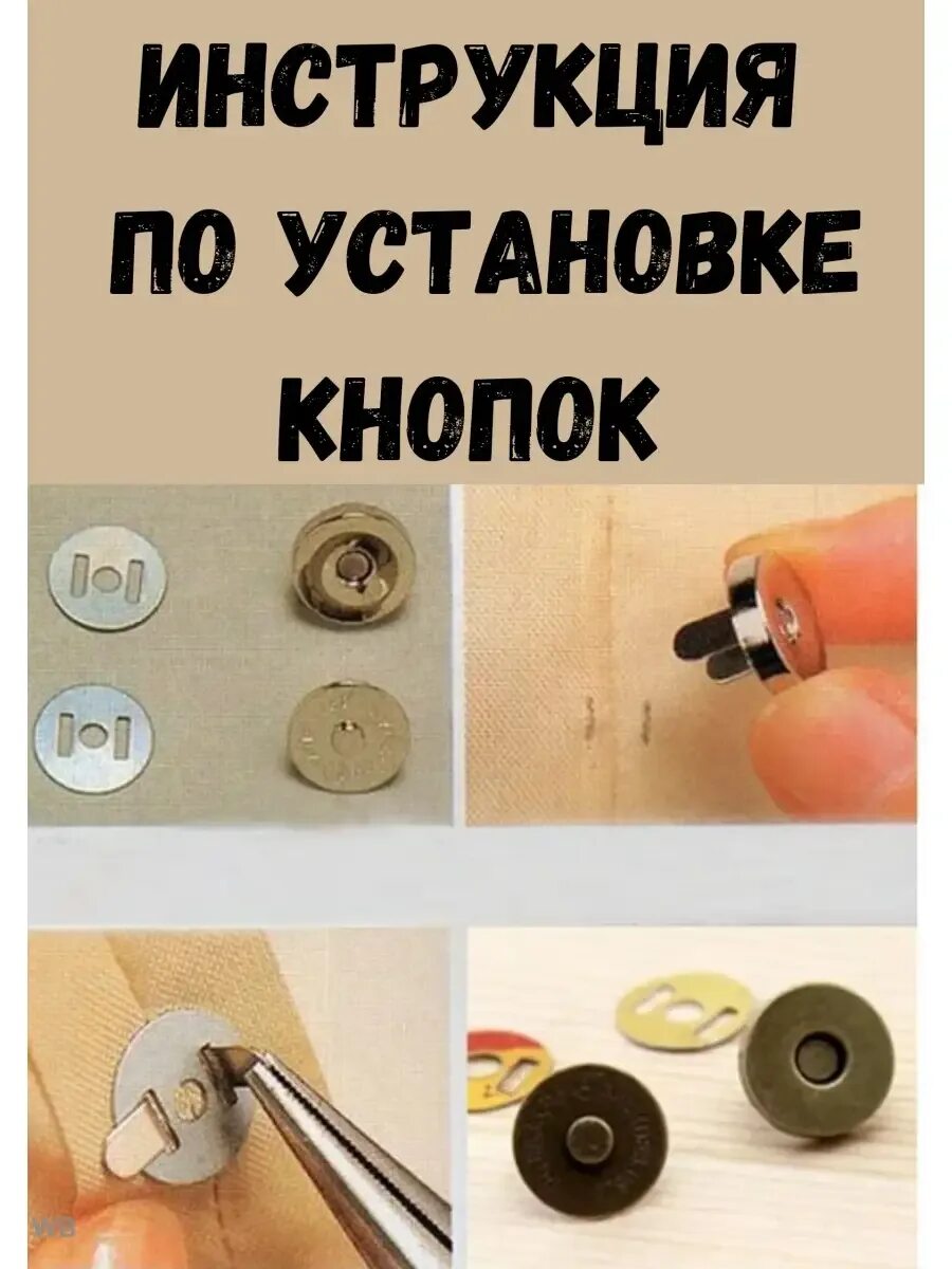 Как пришить магнитную кнопку