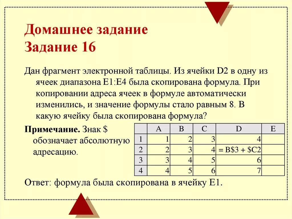 Какая формула для электронной таблицы ответ. При копировании ячейки в электронной таблицы. Копирование формулы из ячейки d1 в ячейку d2. Два фрагмента электронной таблицы из ячейки.