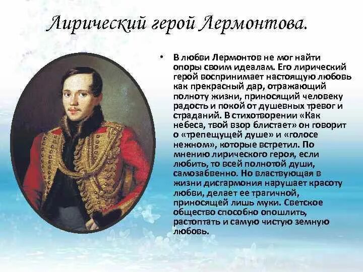 Анализ лирического героя лермонтова. Кластер творчество Лермонтова. Лирический герой м ю Лермонтова. Герои Михаила Юрьевича Лермонтова. Личность м.ю. Лермонтова.