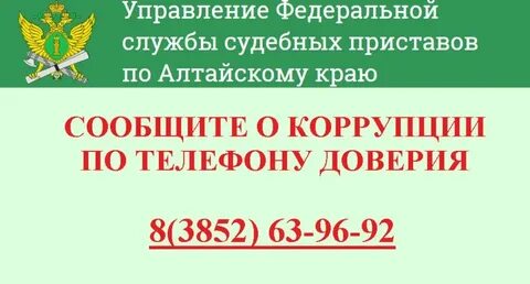 Адрес осп алтайского края