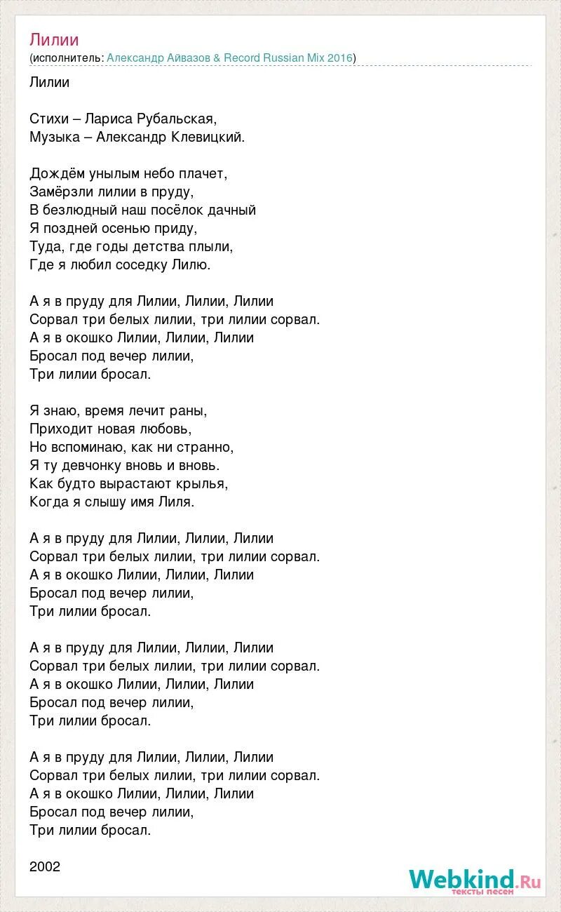 Текст песни лилии. Песня про лилии текст. Айвазов лилии текст. Джонни лилии текст.