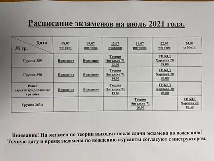 Расписание экзамена оценщиков