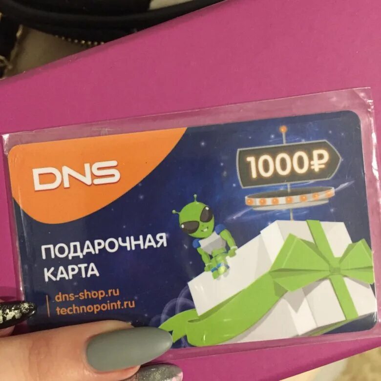 Dns shop карта. DNS подарочная карта. Карта ДНС. Подарочный сертификат ДНС. Сертификат ДНС.