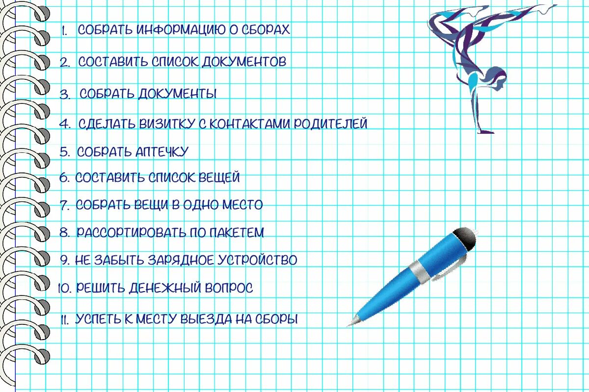 Что писать как писать дело каждого. Список дел. Написать список дел. Список дел список. Готовый список дел.