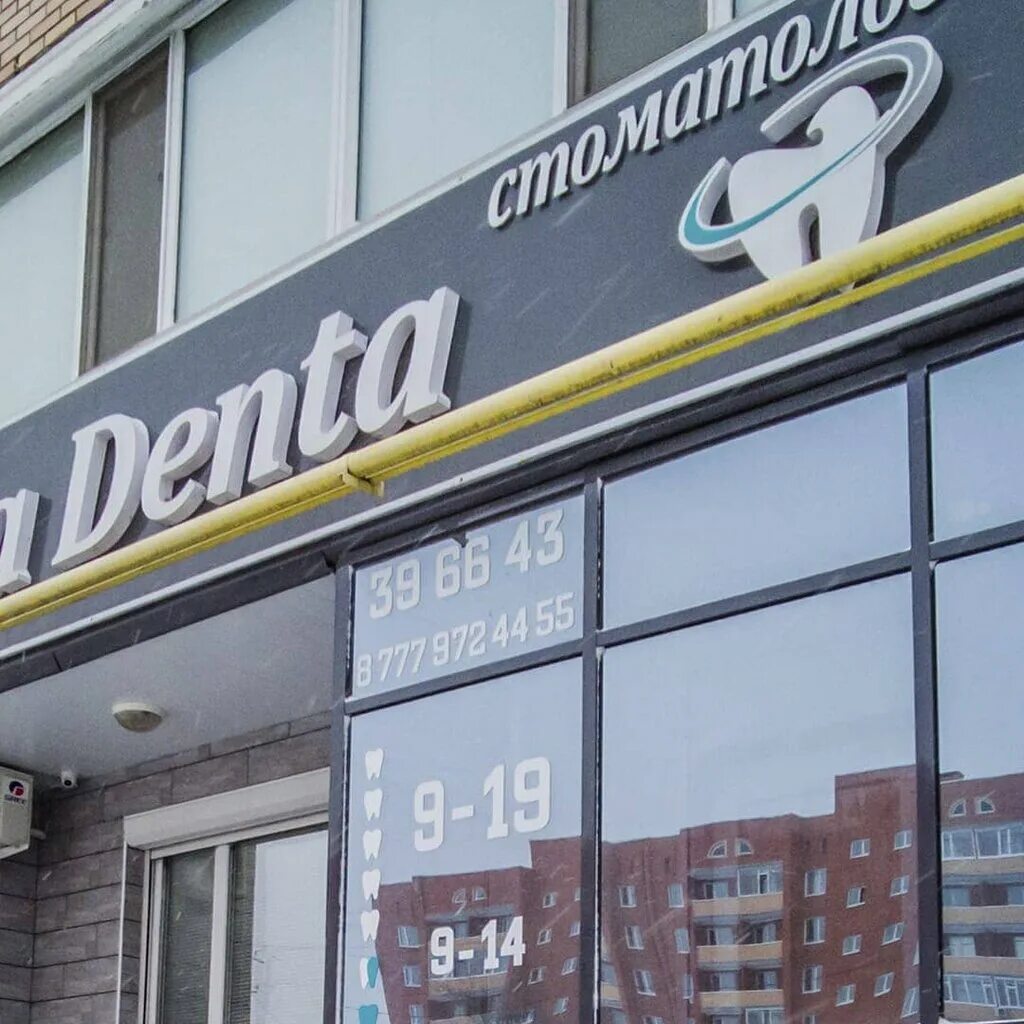 семья в клинике. клиника фэмили. клиники костанай. клиники костанай. эра стоматология костанай.