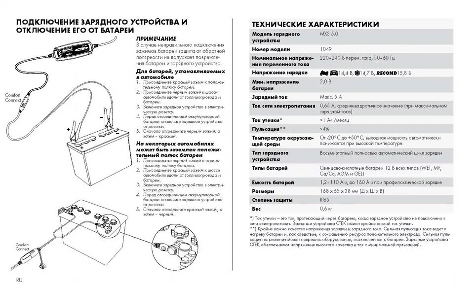 Зарядное устройство CTEK 1049. Зарядное устройство для автомобильного аккумулятора ЗУ -50. Инструкция по зарядке автомобильного аккумулятора. Зарядное устройство KS 10a для автомобильного аккумулятора. Описание характеристики инструкция