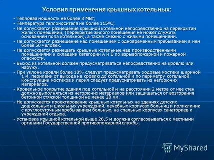 Снип котельные