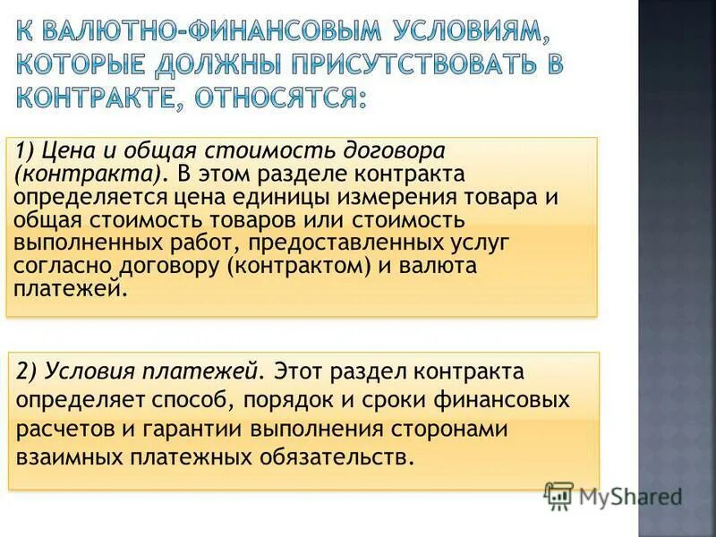 согласно договора или согласно договору. нмцк контракта. увеличение на 10 процентов по 44 фз статья разъяснения. начальная максимальная цена контракта. изменение стоимости договора.