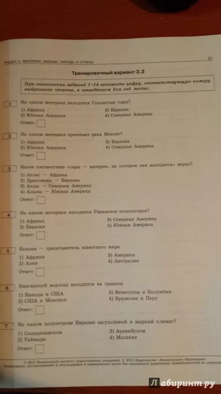 Огэ география сборник амбарцумова ответы. 25 Вариант ответы по географии ОГЭ Амбарцумова. ОГЭ география Амбарцумова. География 9 класс вариант 11 Амбарцумова. ОГЭ география барабанов.