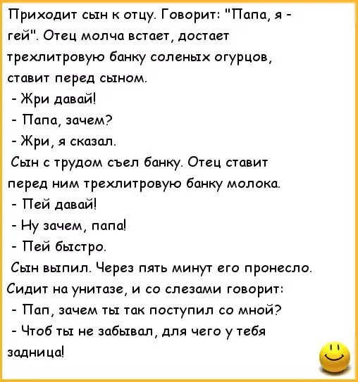 Мама простата сын. Шутки про папу и сына. Анекдоты про папу и сына. Шутки про отца и сына. Анекдоты про отца и сына.