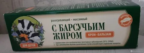 Бальзам барсучий жир для детей