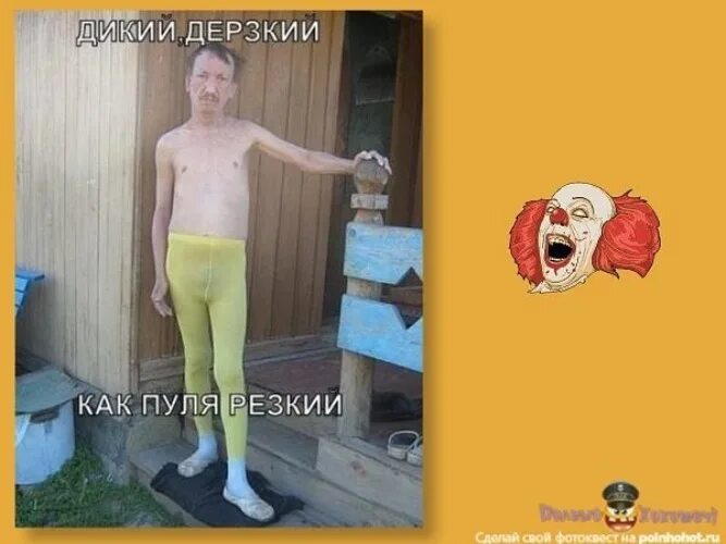 Глупый резкий