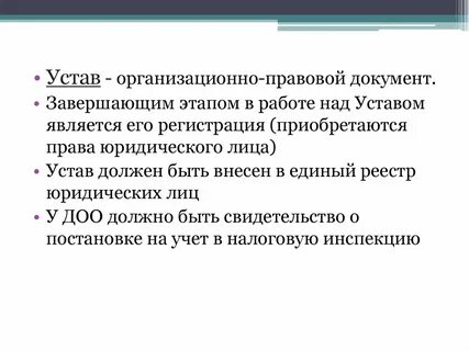 Виды учредительных организационно правовых документов