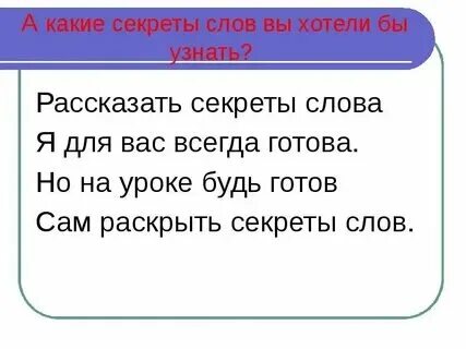 Тайна слова вместе