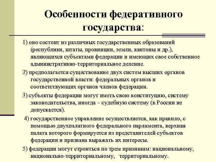 Что такое федерация назовите примеры федеративных государств Установление границ государства