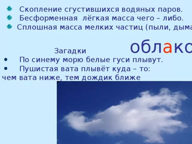 По синему небу тарелка плывет отгадай. По синему морю белые гуси плывут. Загадка по синему морю белые гуси плывут. Отгадка на загадку по синему морю белые гуси плывут. Плывут голубому по гуси морю белые загадка.