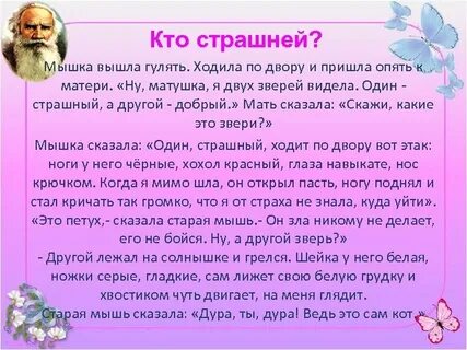 Толстой басни 1 класс