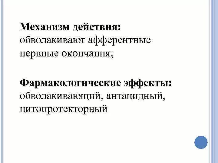 Таблетки обволакивает желудок. Обволакивающие средства при отравлении. Механизм действия обволакивающих. Механизм действия обволакивающих. Обволакивающие средства механизм действия показания к применению.