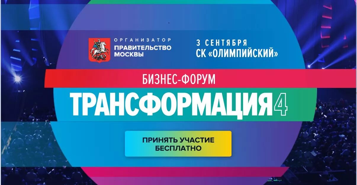 Трансформация форум