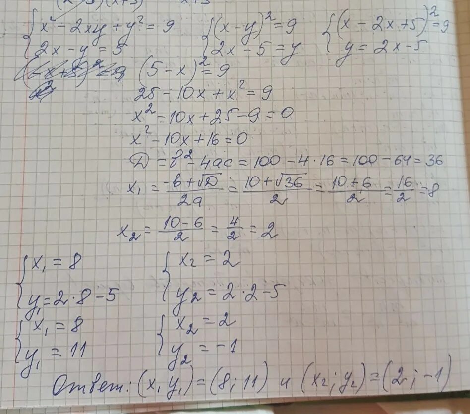 5x 2 3xy y 2. X 2 +Y 2 =2x+2y+XY. Y - 3x = 1 x² - 2xy + y² = 9 система. Система x-y=5 x2+2xy-y2=-7. Решить систему уравнений x^2 + y = 2.