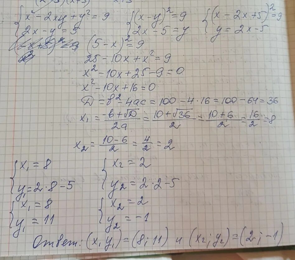 X 5y 9 0. X 2 +Y 2 =2x+2y+XY. Система x-y=5 x2+2xy-y2=-7. Решить систему уравнений x^2 + y = 2. X2 + 4xy -2y2= 5x + 5y система.