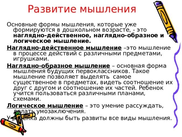Предметное мышление возраст. В дошкольном возрасте мышление… а) наглядно-действенное. формы мышления в дошкольном возрасте. наглядно действенное мышление дошкольника. виды мышления наглядно действенное.