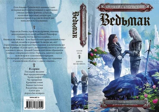 Сапковский час презрения аудиокнига. Дорога без возврата анджей сапковский книга. сапковский анджей &quot;сезон гроз&quot;. владычица озера, сапковский а.. ведьмак сезон гроз книга.