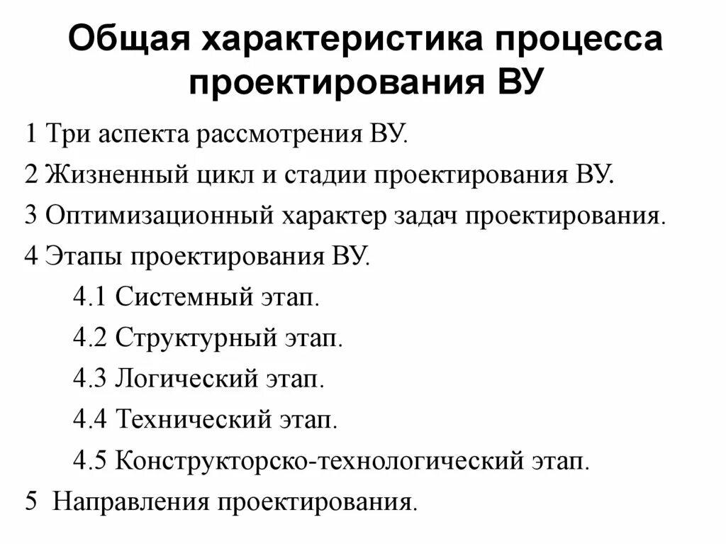 Фотографии ХАРАКТЕРИСТИКА ПРОЦЕССА ПРОЕКТИРОВАНИЯ