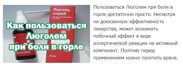 Сколько раз можно брызгать в горло