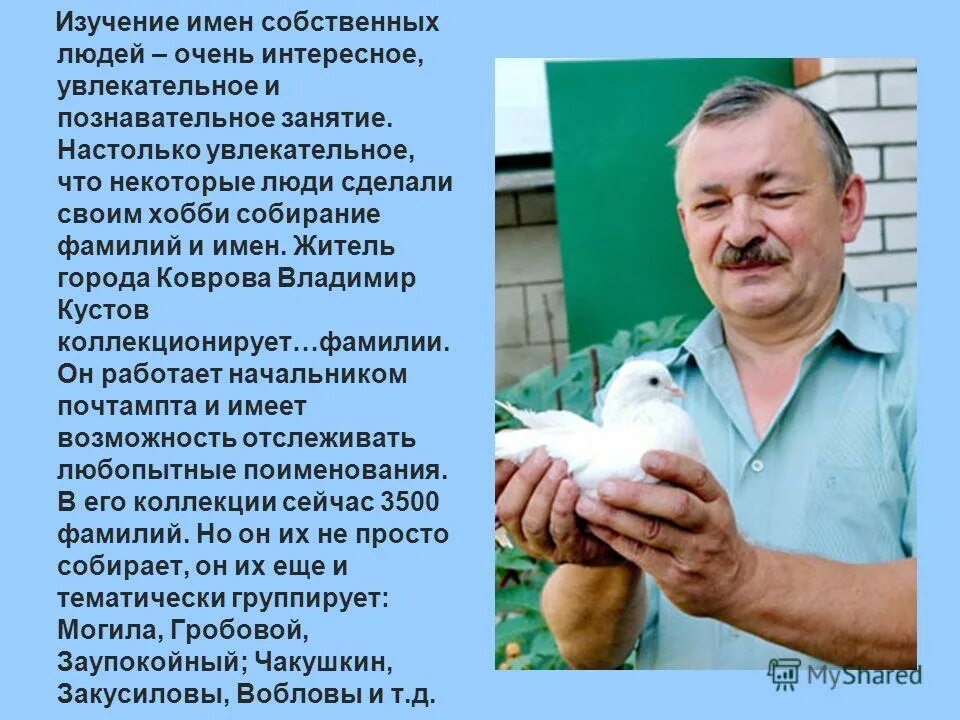 Исследование имя человека. Исследование имя человека