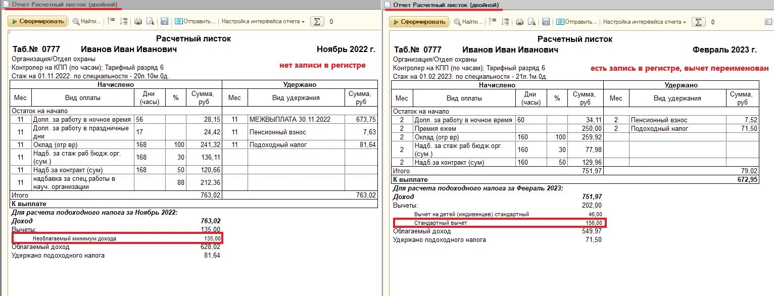 Расчетный лист заработок коэффициент. Расчетный лист библиотекаря. Справка о перерасчете заработной платы образец. Расчетный лист при увольнении 2023. Вычет на детей в расчетном листе