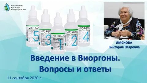 Виоргоны