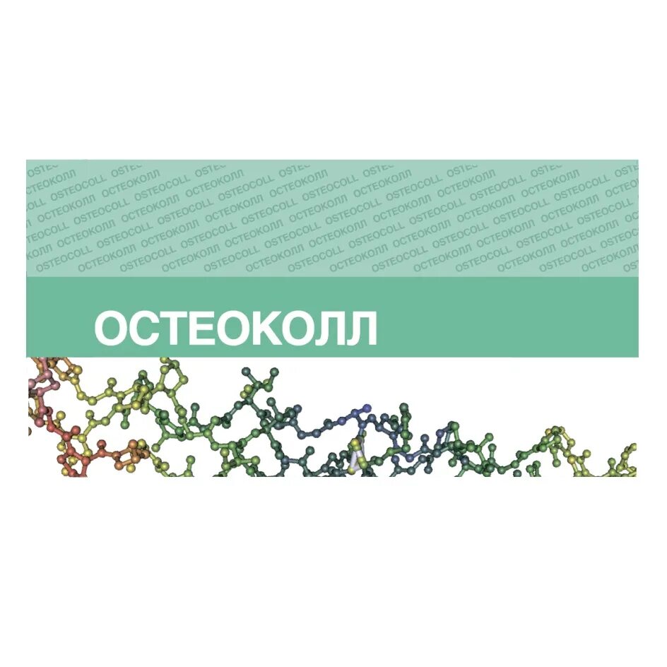 Плексатрон уколы купить. Остеоколл. Плексатрон остеоколл. Остеоколл уколы. Остеоколл препарат ампулы.