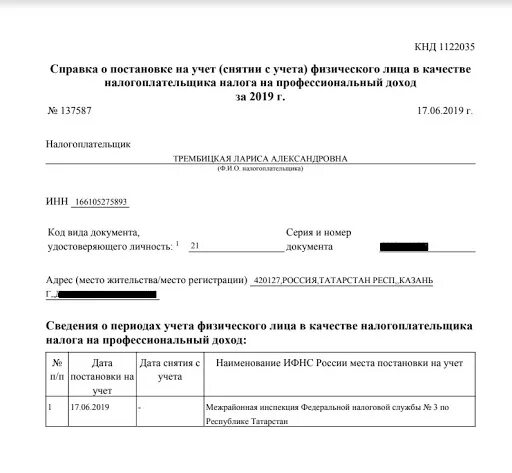 Постановка на учет нпд. Справка орегистрации самощанчтого образец. Справка о постановке на учет самозанятого. Как выглядиттсправка самозанятого. Справка о регистрации самозанятого.