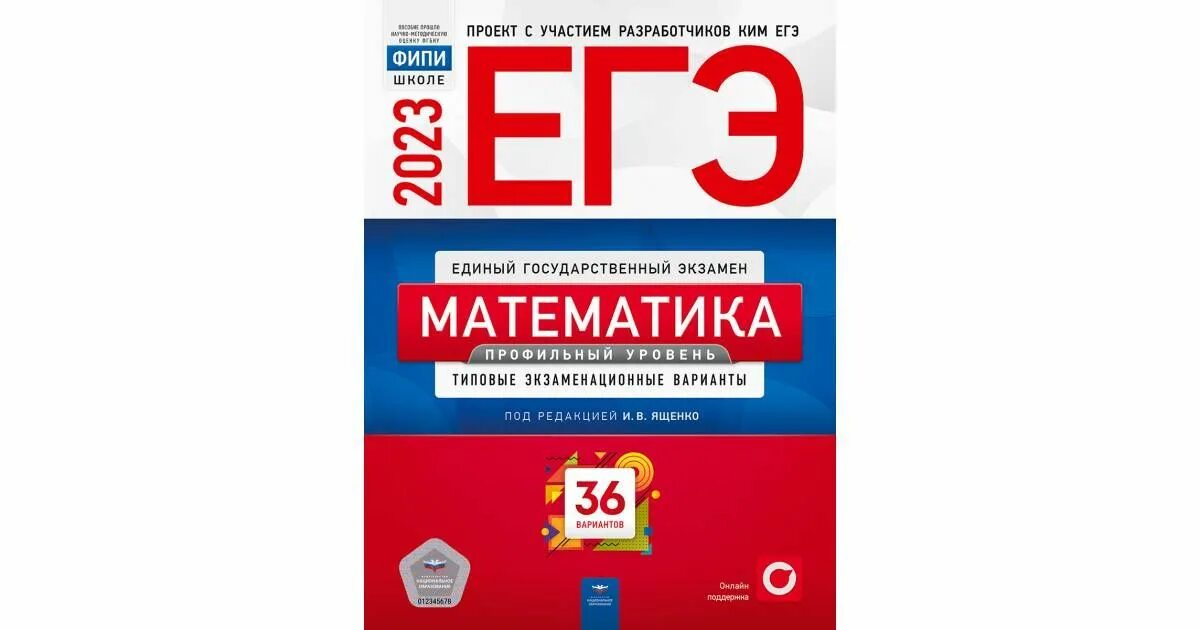 Демоверсия ЕГЭ Обществознание 2023. Сборник ЕГЭ по информатике 2023. Геометрия ЕГЭ Ященко. Сборник по профильной математике ЕГЭ 2023 30 вариантов.