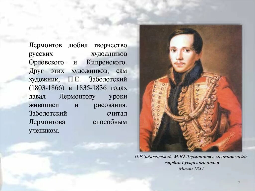 Друзья лермонтова. 1835-1836 Лермонтов. Лермонтов Лермонтов поэт Лермонтов. Друзья Михаила Юрьевича Лермонтова. Лермонтов в 20 лет.