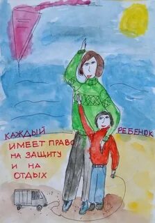 Рисунок закон глазами детей