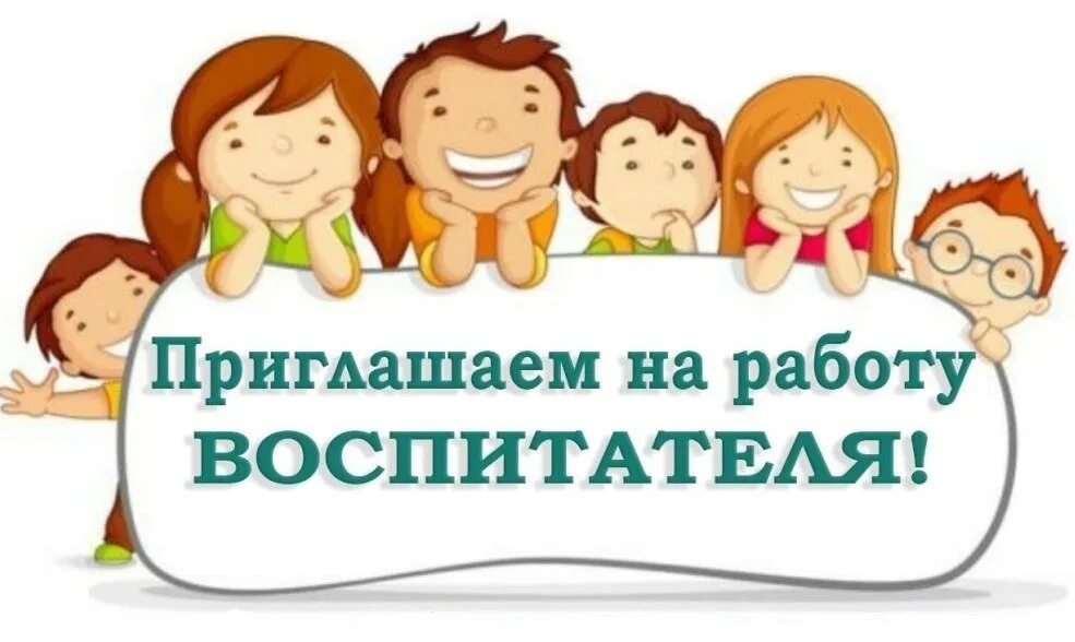 Требуется работа детского сада