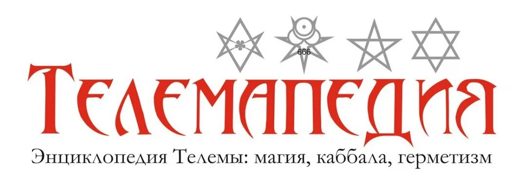 Thelema elite 40 купить. Телема. Телема колледж. Колледж Телема 93. Телема Кроули.