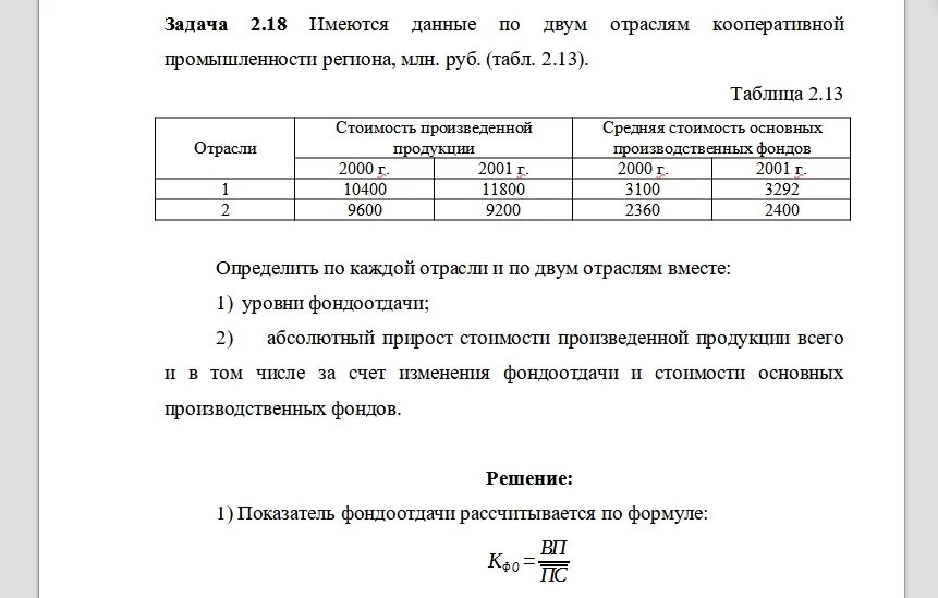 Имеются следующие данные за год. Имеются следующие данные за год