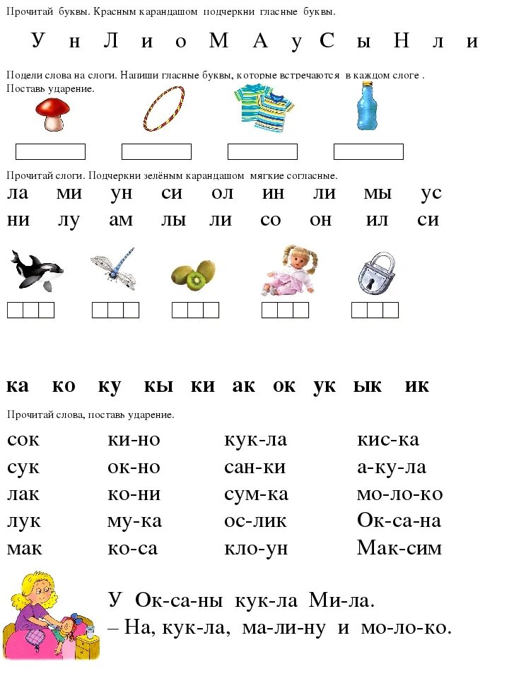 Задания на звуки и буквы для 1 класса. Буква с задания для 1 класса. Звук и буква и задания. Закрепление звука и буквы у. Читать предложения с буквой с