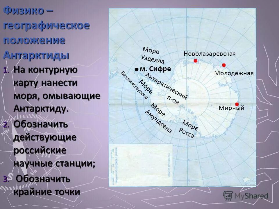 географические объекты антарктиды