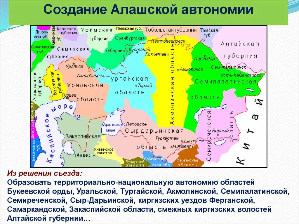 Туркестанская автономия и алашская. Национально-территориальные автономии. Алашская автономия. Алашская автономия карта. Алаш Орда карта.