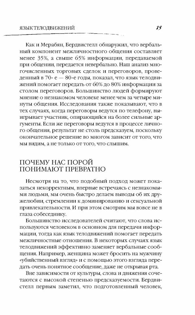 Почему язык телодвижений неоднозначен. Почему язык телодвижений неоднозначен ответ. почему язык телодвижение неоднозначно. почему важно понимать язык телодвижений. язык телодвижений книга отзывы.