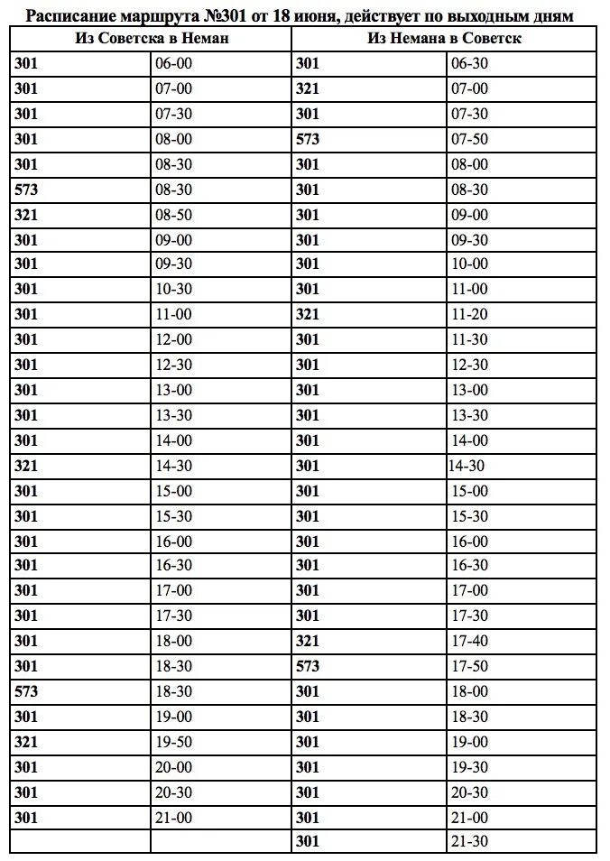 Расписание 301. Расписание 301 автобуса Ижевск. Расписание 301 Советск Неман. Расписание 301 автобуса Ижевск Завьялово.