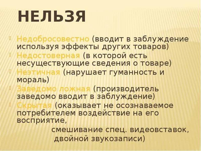 Введение в заблуждение. Введение потребителя в заблуждение. Вводить в заблуждение значение. Введение в заблуждение картинка.