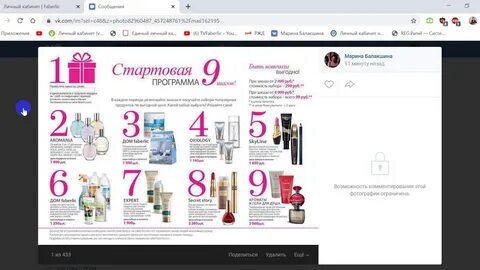 Стартовая программа фаберлик