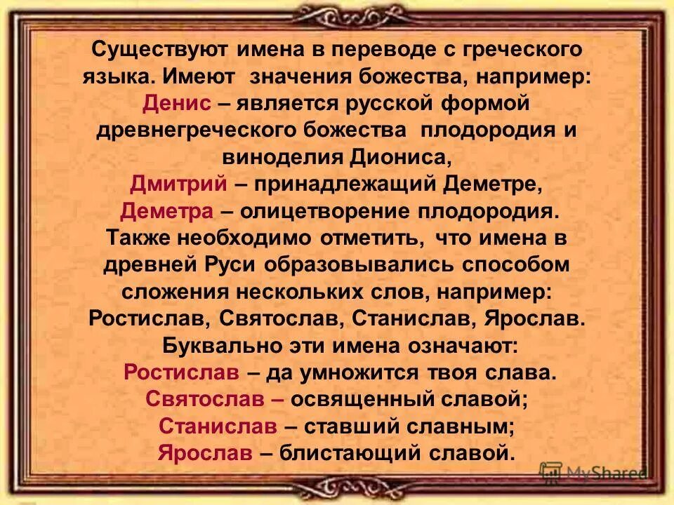 Слово кулинария в переводе с греческого языка. Имена в переводе с греческого.